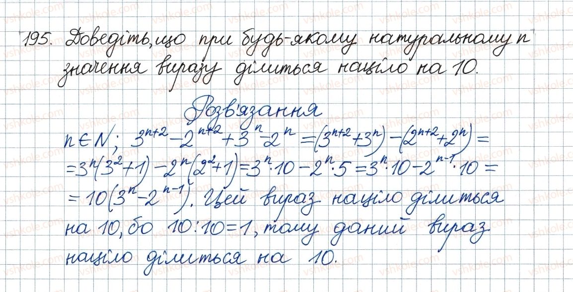 фото задание 195 - 6. тотожні перетворення раціональних виразів - § 1. раціональні вирази