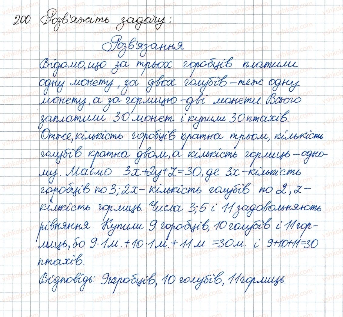 фото задание 200 - 6. тотожні перетворення раціональних виразів - § 1. раціональні вирази