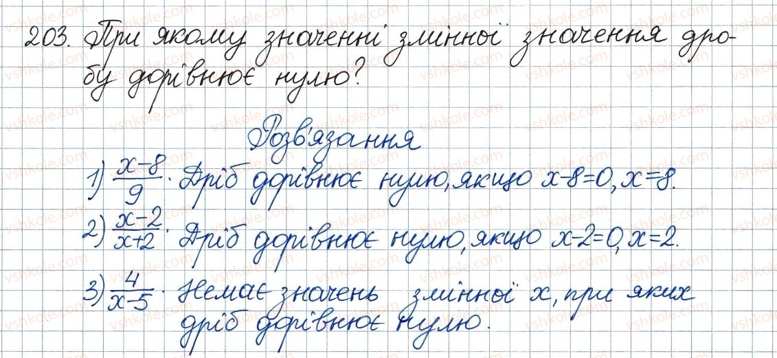 фото задание 203 - 6. тотожні перетворення раціональних виразів - § 1. раціональні вирази