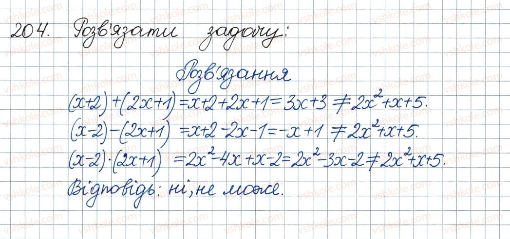 фото задание 204 - 6. тотожні перетворення раціональних виразів - § 1. раціональні вирази