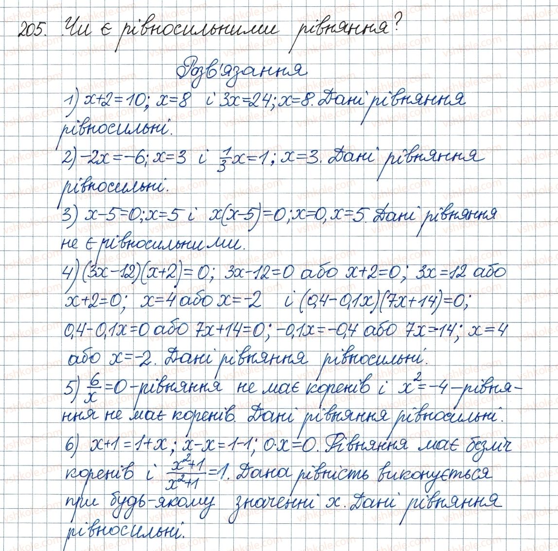 фото задание 205 - 7. рівносильні рівняння. раціональні рівняння - § 1. раціональні вирази