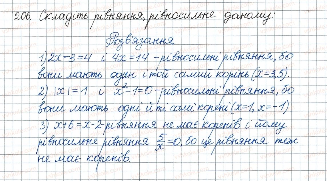 фото задание 206 - 7. рівносильні рівняння. раціональні рівняння - § 1. раціональні вирази