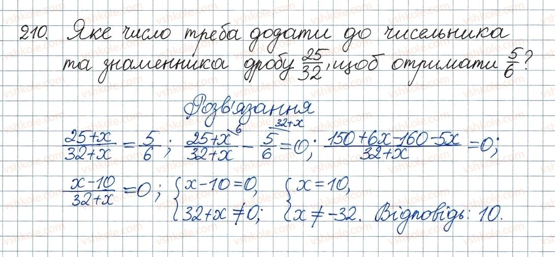 фото задание 210 - 7. рівносильні рівняння. раціональні рівняння - § 1. раціональні вирази