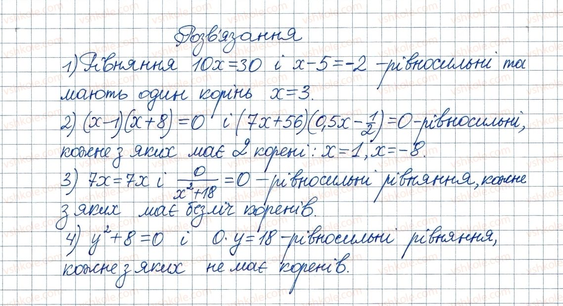 фото задание 211 - 7. рівносильні рівняння. раціональні рівняння - § 1. раціональні вирази
