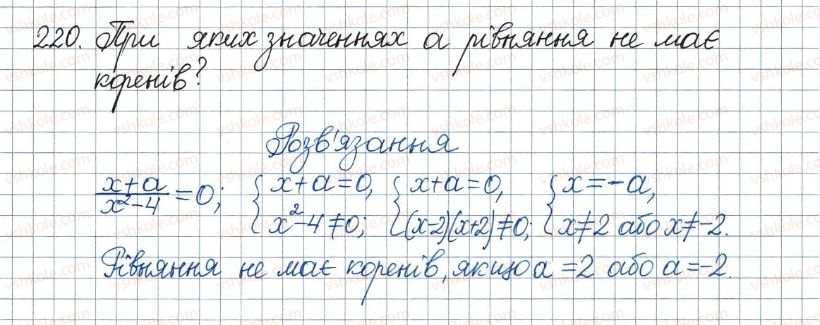 фото задание 220 - 7. рівносильні рівняння. раціональні рівняння - § 1. раціональні вирази