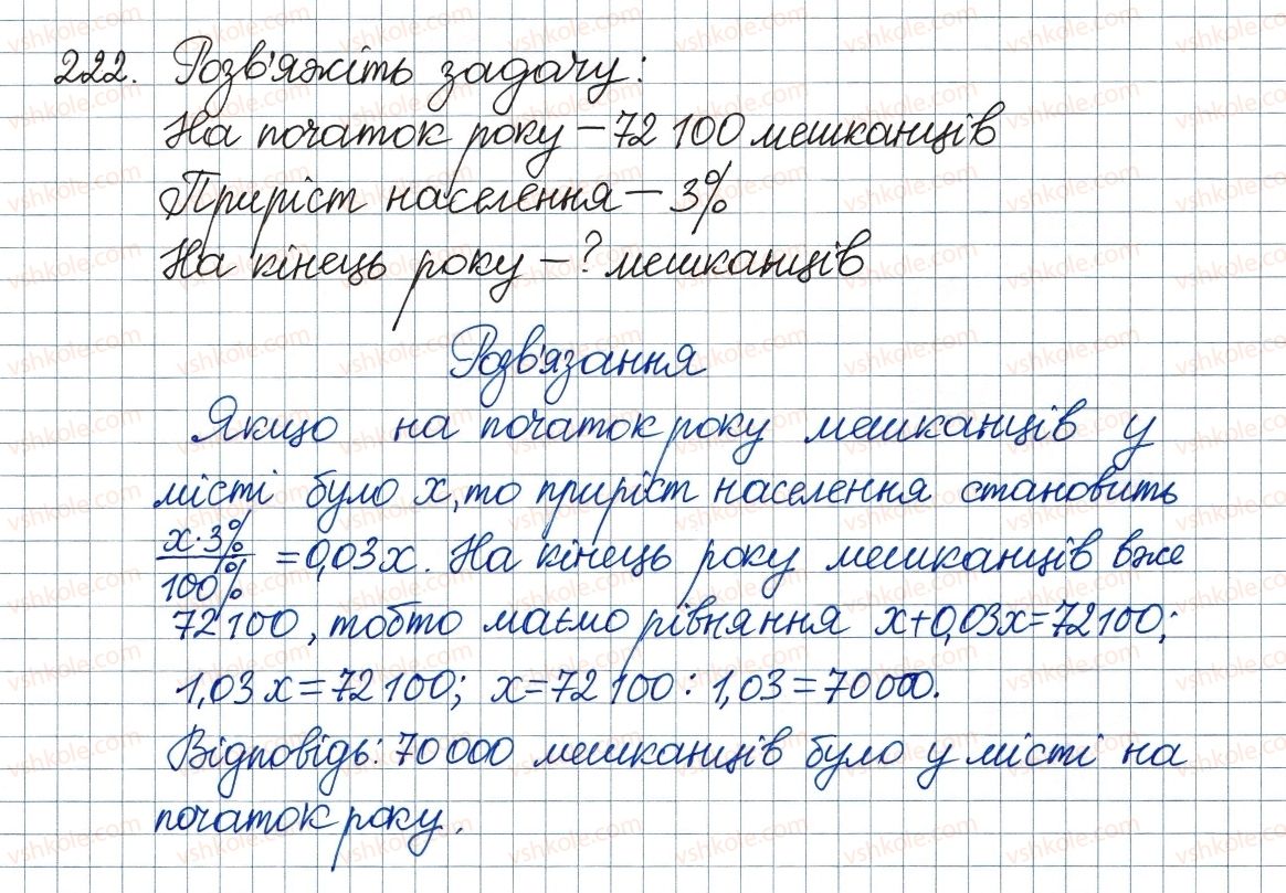 фото задание 222 - 7. рівносильні рівняння. раціональні рівняння - § 1. раціональні вирази