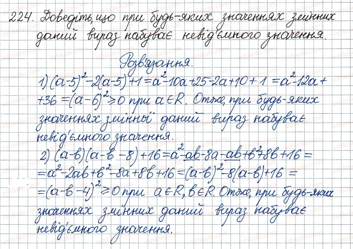 фото задание 224 - 7. рівносильні рівняння. раціональні рівняння - § 1. раціональні вирази