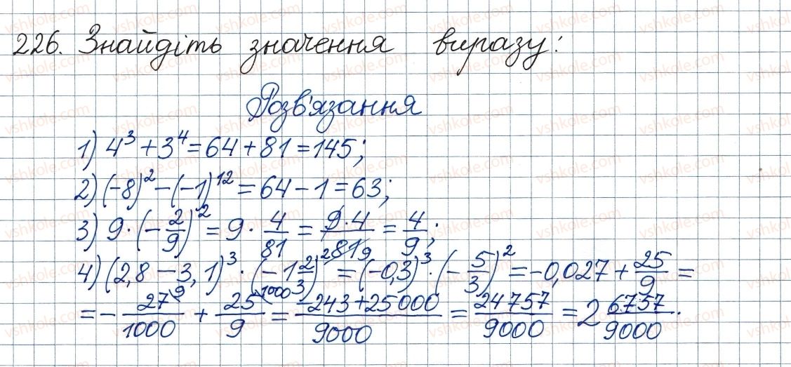 фото задание 226 - 7. рівносильні рівняння. раціональні рівняння - § 1. раціональні вирази