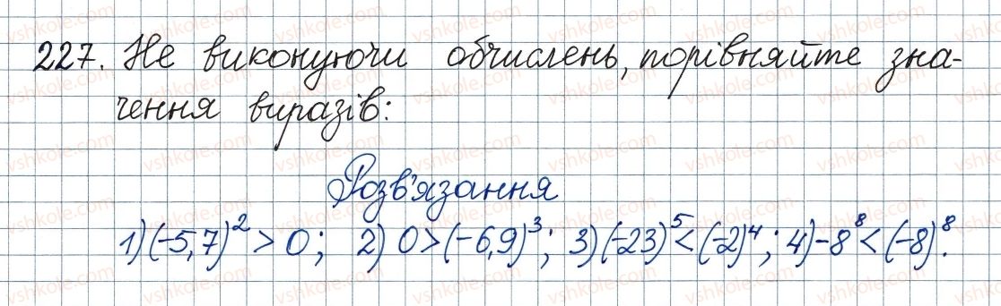 фото задание 227 - 7. рівносильні рівняння. раціональні рівняння - § 1. раціональні вирази
