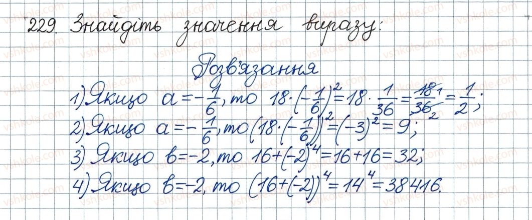 фото задание 229 - 7. рівносильні рівняння. раціональні рівняння - § 1. раціональні вирази
