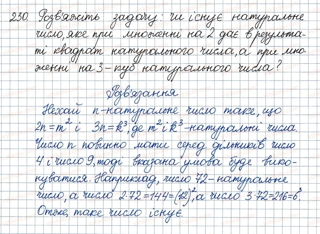фото задание 230 - 7. рівносильні рівняння. раціональні рівняння - § 1. раціональні вирази