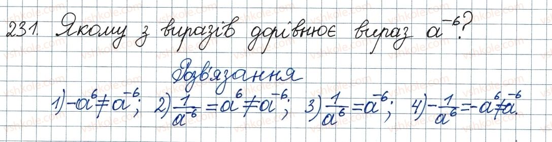фото задание 231 - 8. степінь із цілим від’ємним показником - § 1. раціональні вирази