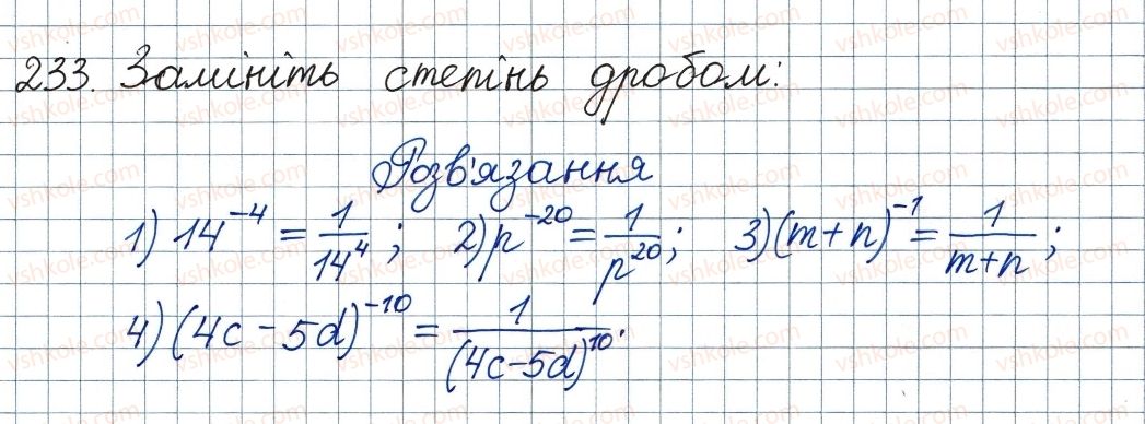 фото задание 233 - 8. степінь із цілим від’ємним показником - § 1. раціональні вирази