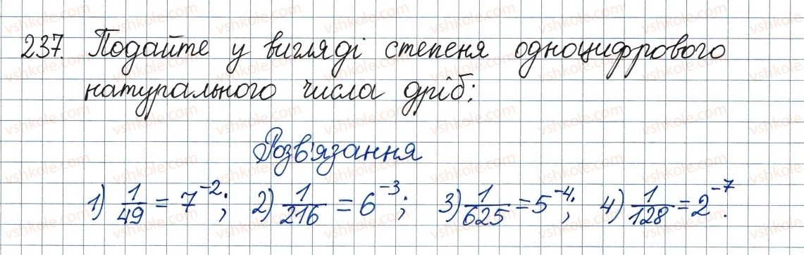 фото задание 237 - 8. степінь із цілим від’ємним показником - § 1. раціональні вирази