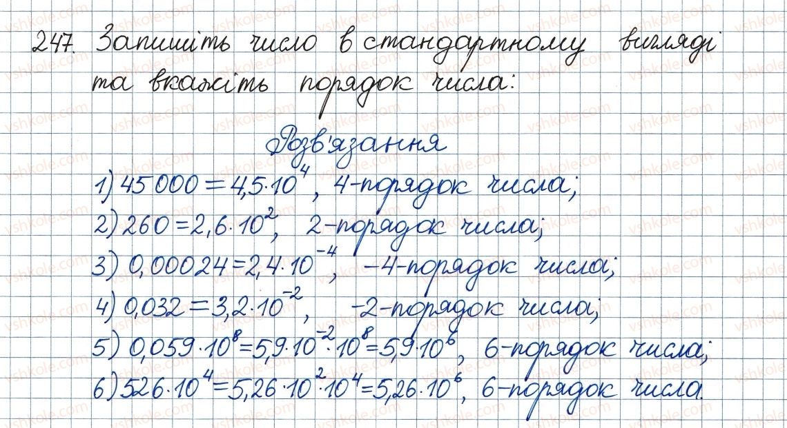 фото задание 247 - 8. степінь із цілим від’ємним показником - § 1. раціональні вирази