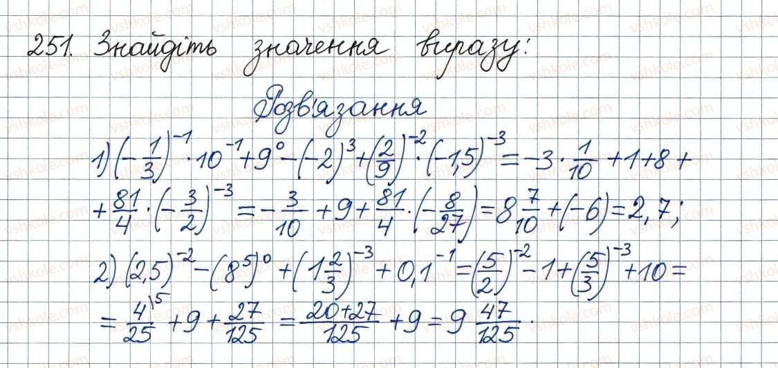 фото задание 251 - 8. степінь із цілим від’ємним показником - § 1. раціональні вирази