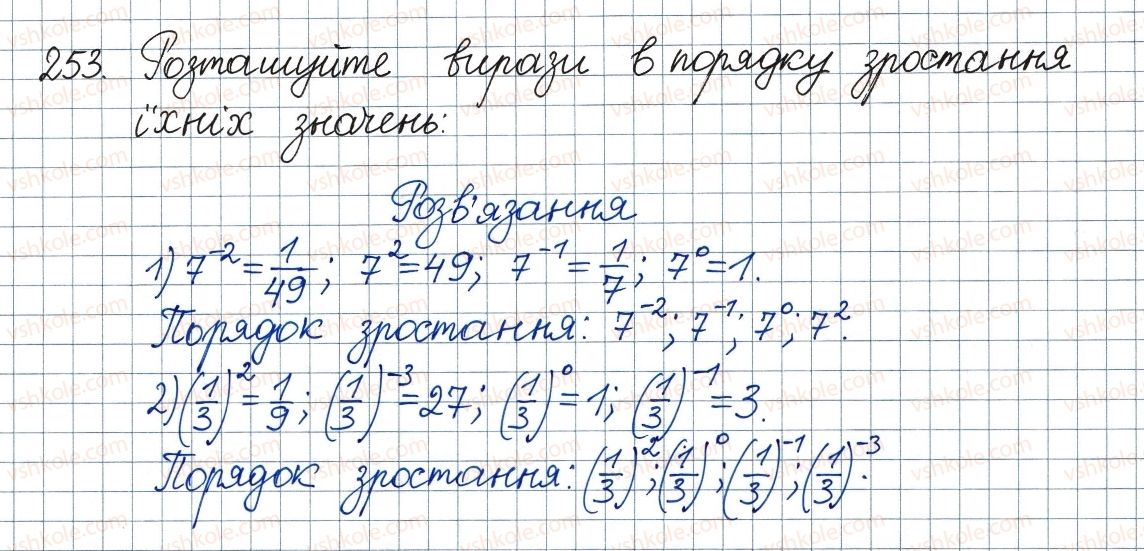 фото задание 253 - 8. степінь із цілим від’ємним показником - § 1. раціональні вирази