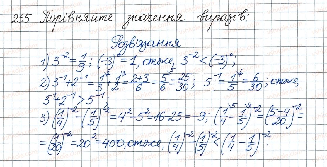 фото задание 255 - 8. степінь із цілим від’ємним показником - § 1. раціональні вирази