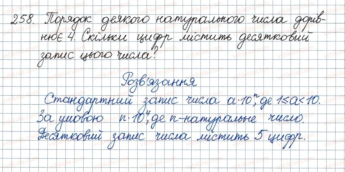 фото задание 258 - 8. степінь із цілим від’ємним показником - § 1. раціональні вирази