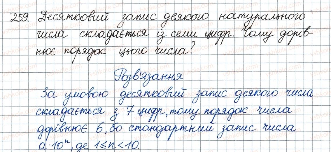 фото задание 259 - 8. степінь із цілим від’ємним показником - § 1. раціональні вирази
