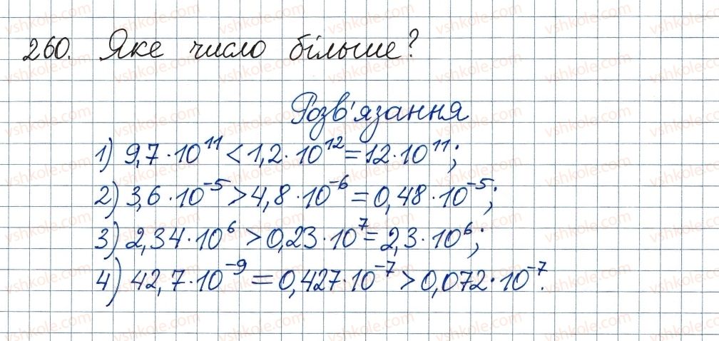 фото задание 260 - 8. степінь із цілим від’ємним показником - § 1. раціональні вирази