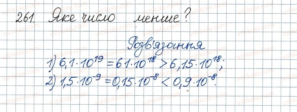 фото задание 261 - 8. степінь із цілим від’ємним показником - § 1. раціональні вирази