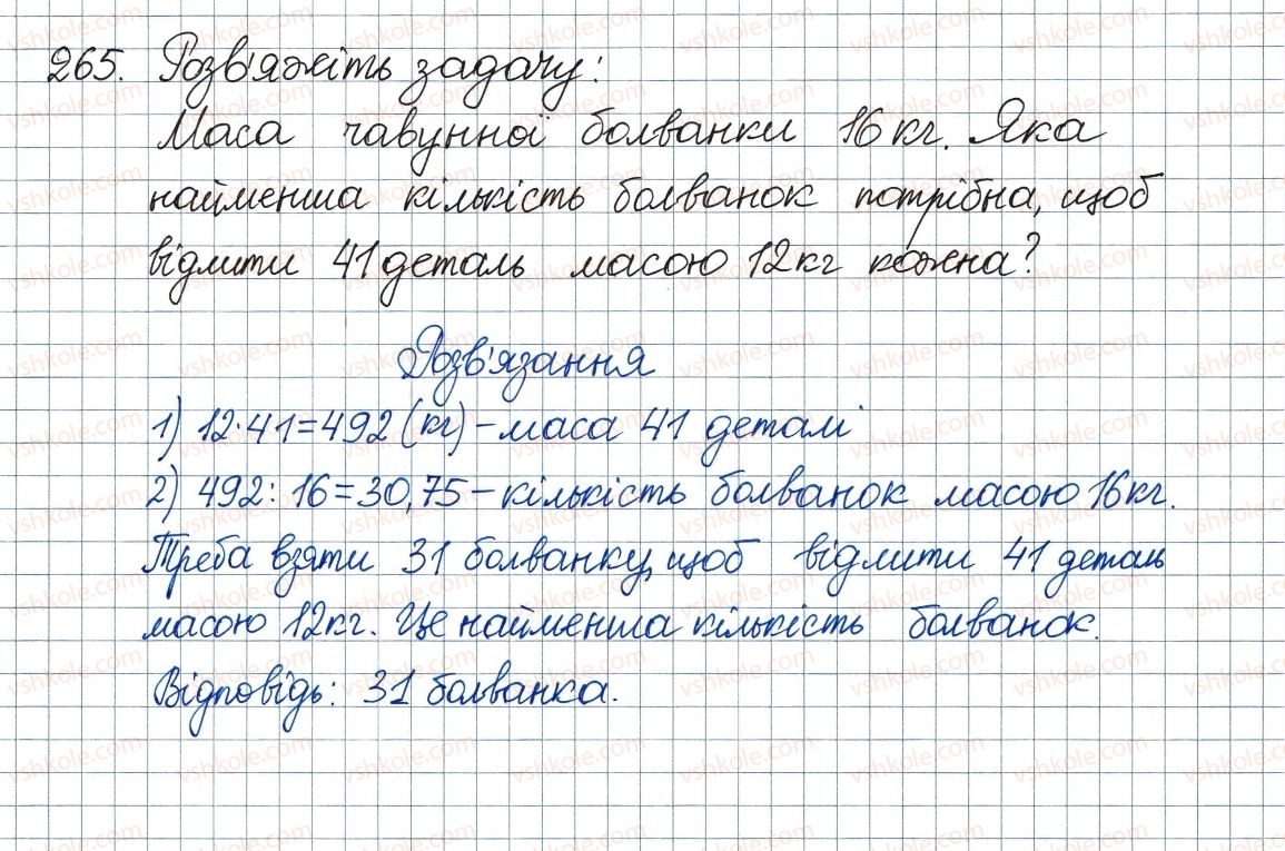 фото задание 265 - 8. степінь із цілим від’ємним показником - § 1. раціональні вирази