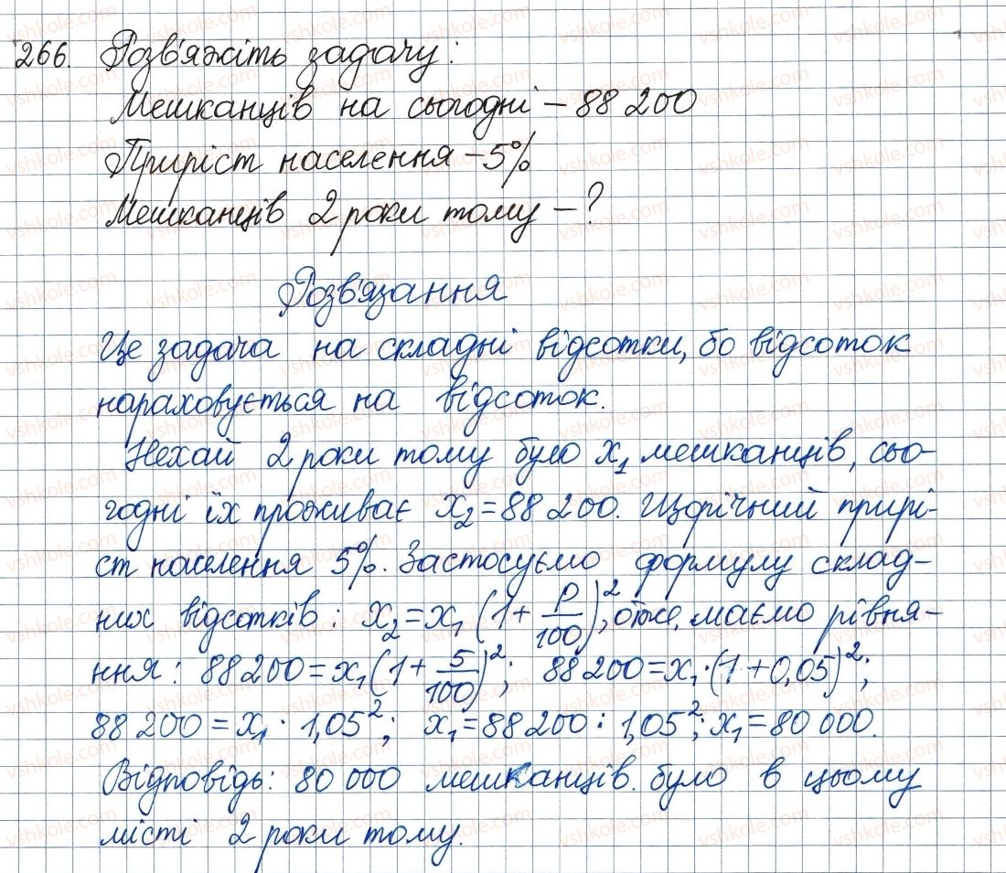 фото задание 266 - 8. степінь із цілим від’ємним показником - § 1. раціональні вирази