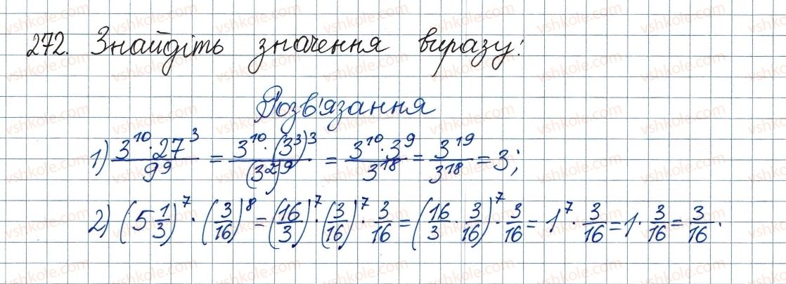 фото задание 272 - 8. степінь із цілим від’ємним показником - § 1. раціональні вирази