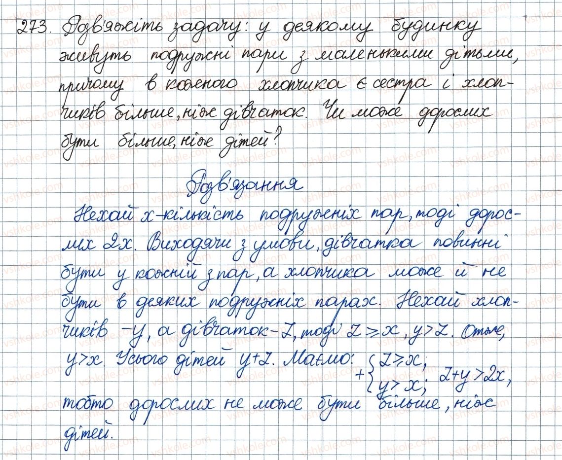 фото задание 273 - 8. степінь із цілим від’ємним показником - § 1. раціональні вирази