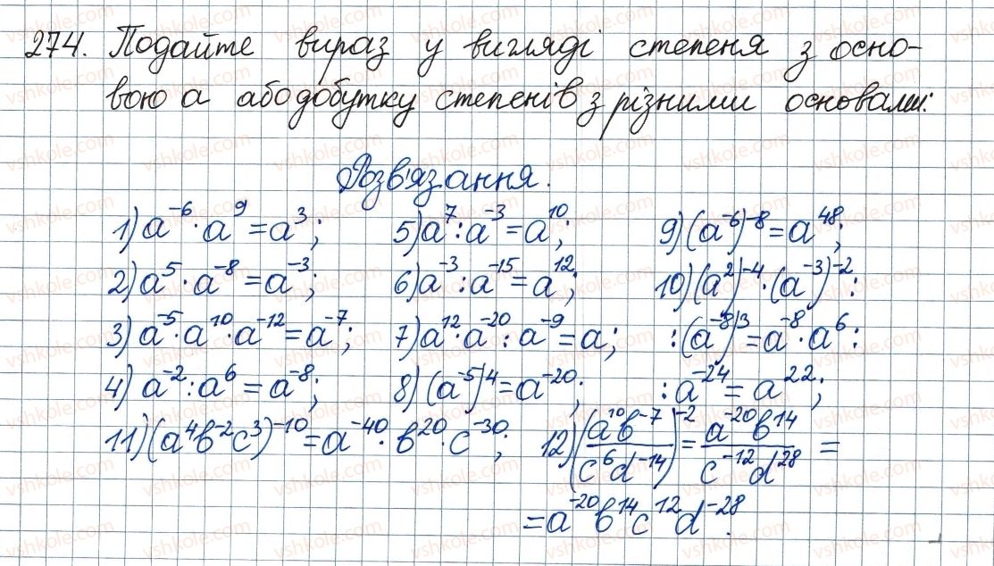 фото задание 274 - 9. властивості степеня із цілим показником - § 1. раціональні вирази