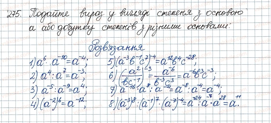 фото задание 275 - 9. властивості степеня із цілим показником - § 1. раціональні вирази