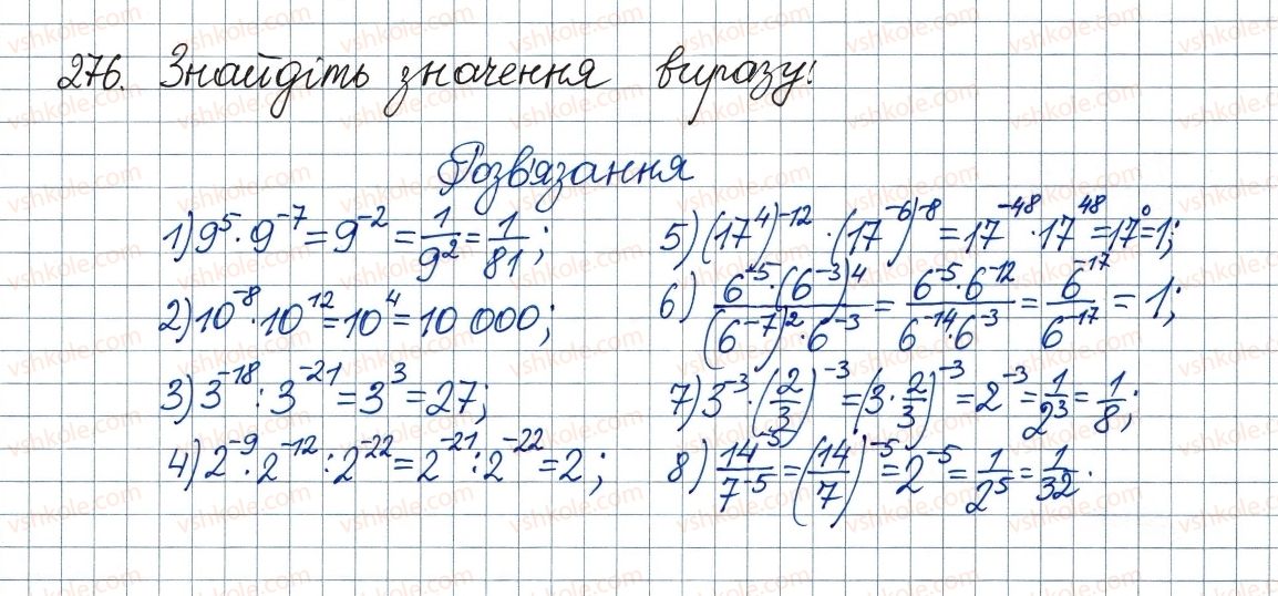 фото задание 276 - 9. властивості степеня із цілим показником - § 1. раціональні вирази