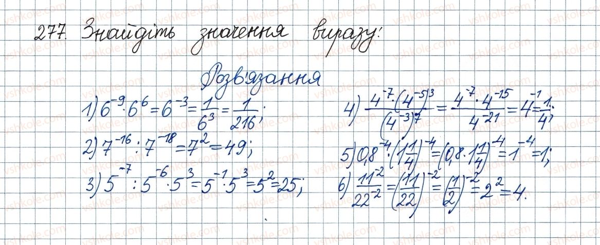 фото задание 277 - 9. властивості степеня із цілим показником - § 1. раціональні вирази