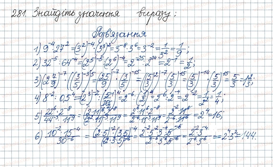 фото задание 281 - 9. властивості степеня із цілим показником - § 1. раціональні вирази