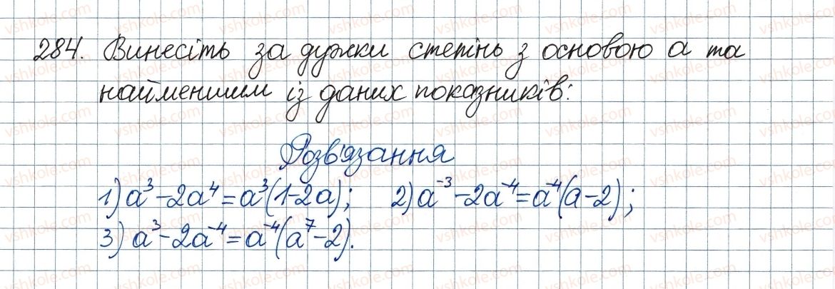 фото задание 284 - 9. властивості степеня із цілим показником - § 1. раціональні вирази