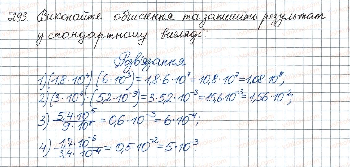 фото задание 293 - 9. властивості степеня із цілим показником - § 1. раціональні вирази