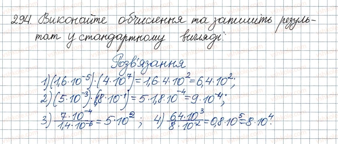 фото задание 294 - 9. властивості степеня із цілим показником - § 1. раціональні вирази