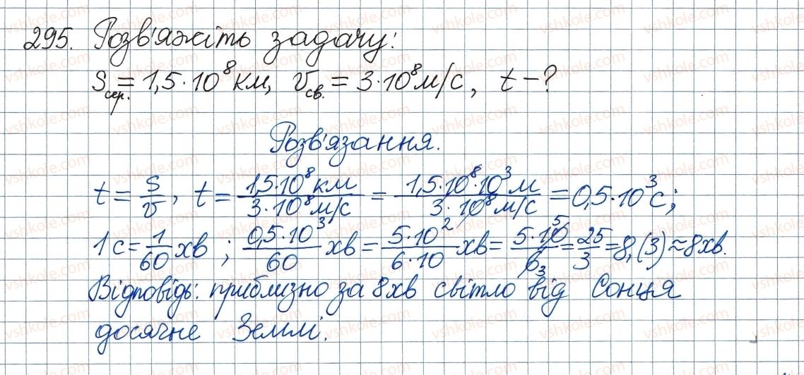 фото задание 295 - 9. властивості степеня із цілим показником - § 1. раціональні вирази