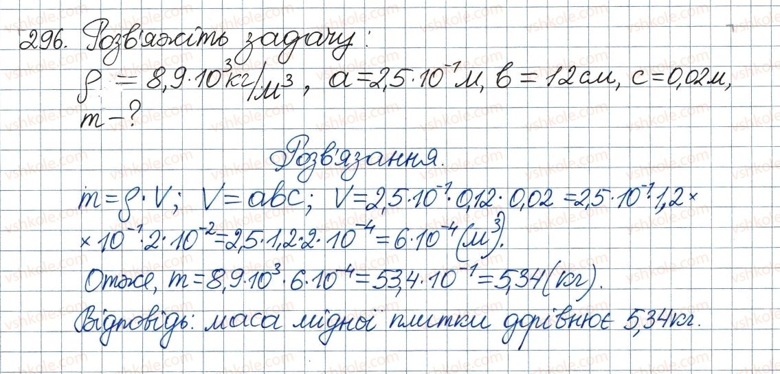 фото задание 296 - 9. властивості степеня із цілим показником - § 1. раціональні вирази