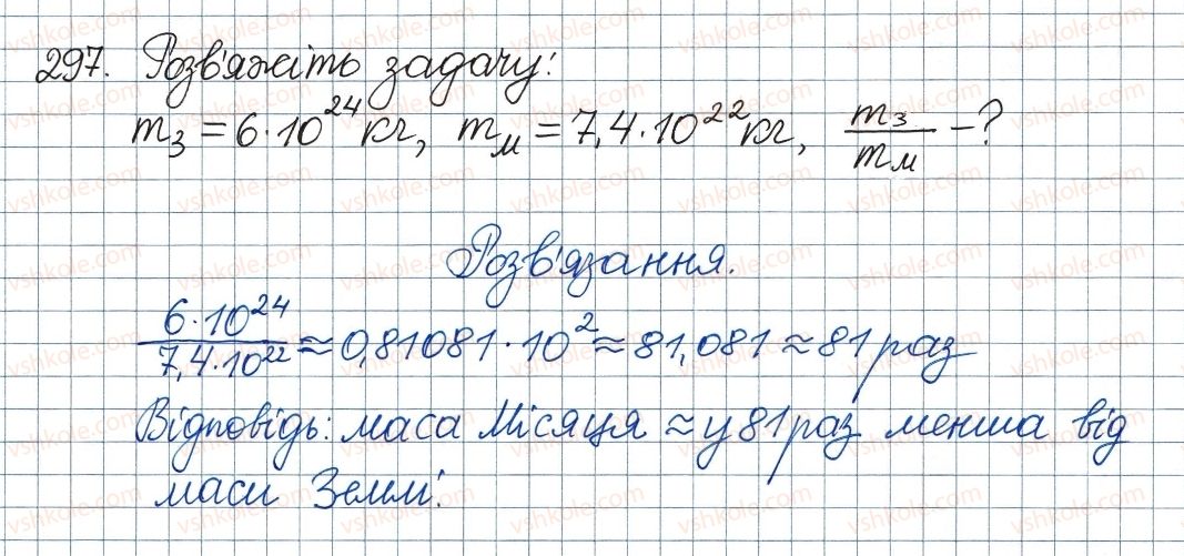 фото задание 297 - 9. властивості степеня із цілим показником - § 1. раціональні вирази