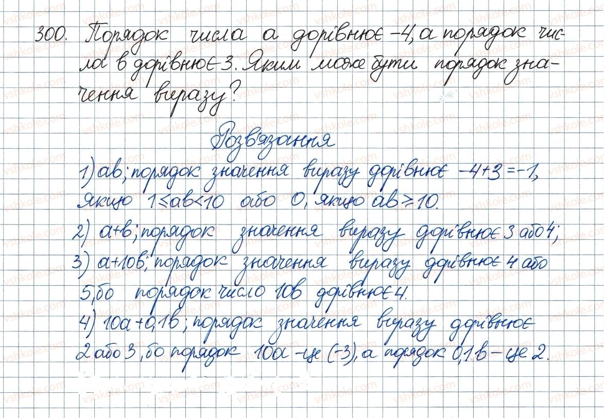 фото задание 300 - 9. властивості степеня із цілим показником - § 1. раціональні вирази
