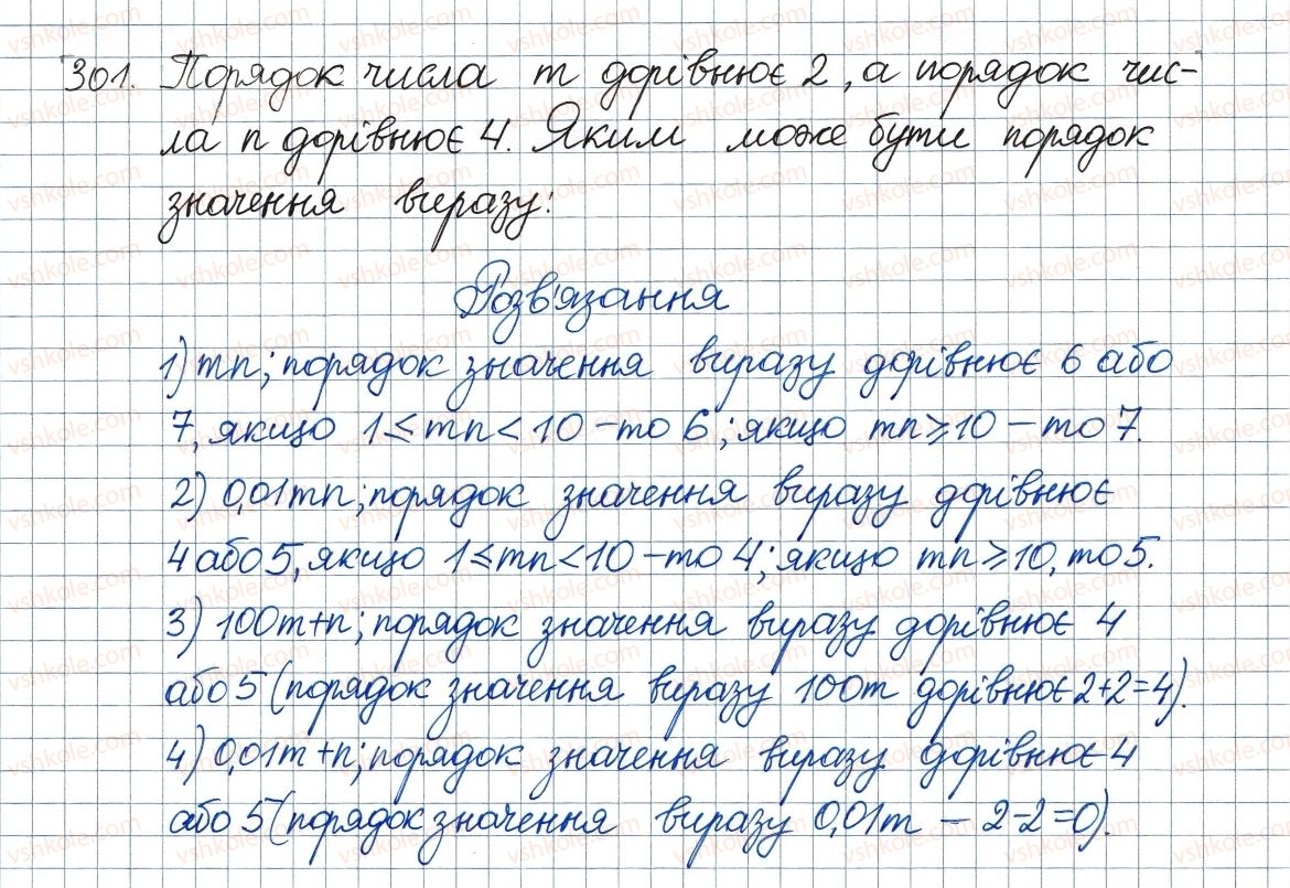 фото задание 301 - 9. властивості степеня із цілим показником - § 1. раціональні вирази