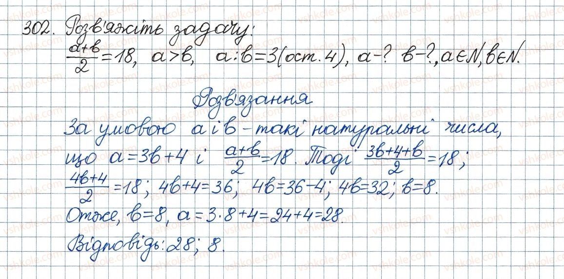 фото задание 302 - 9. властивості степеня із цілим показником - § 1. раціональні вирази