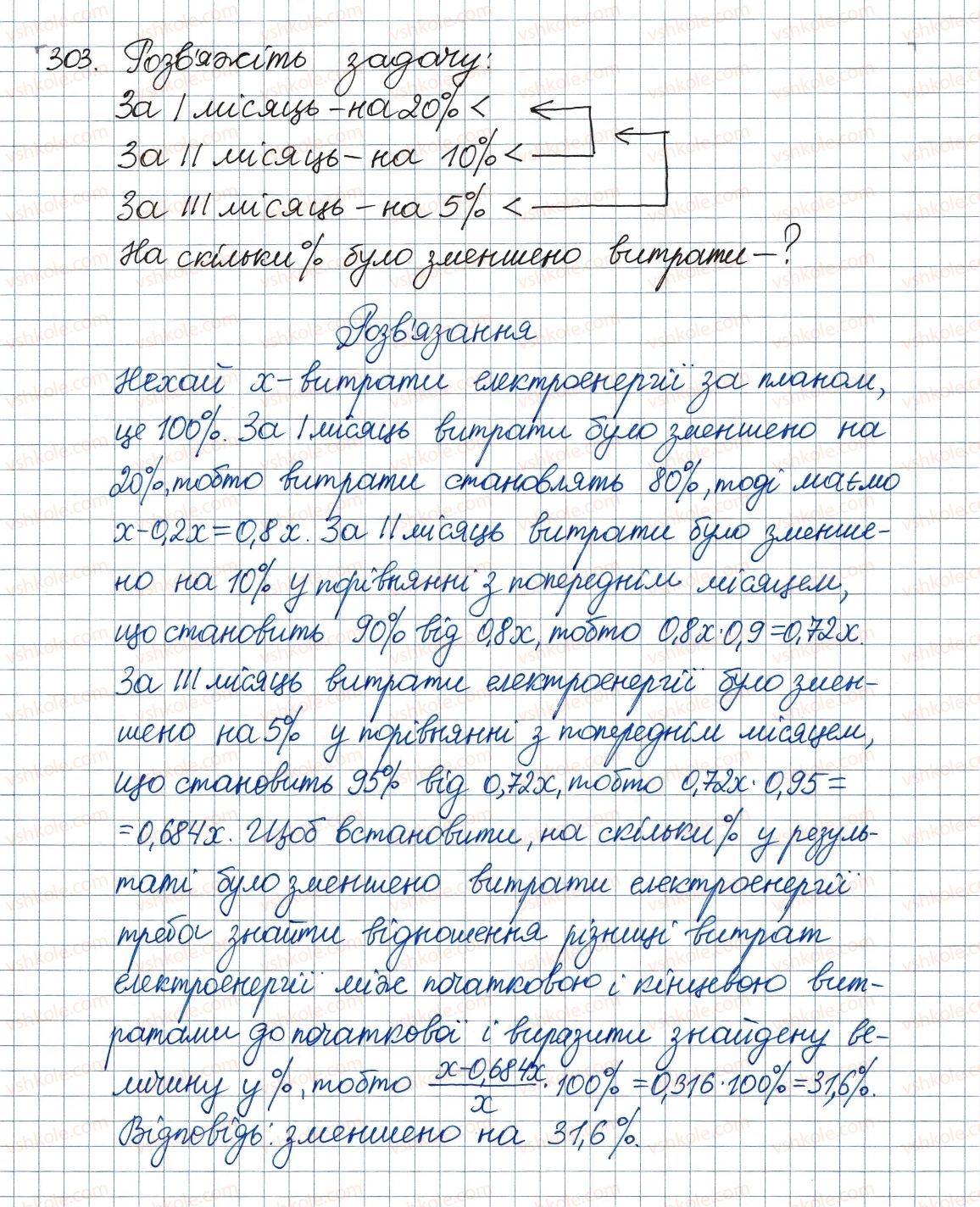 фото задание 303 - 9. властивості степеня із цілим показником - § 1. раціональні вирази