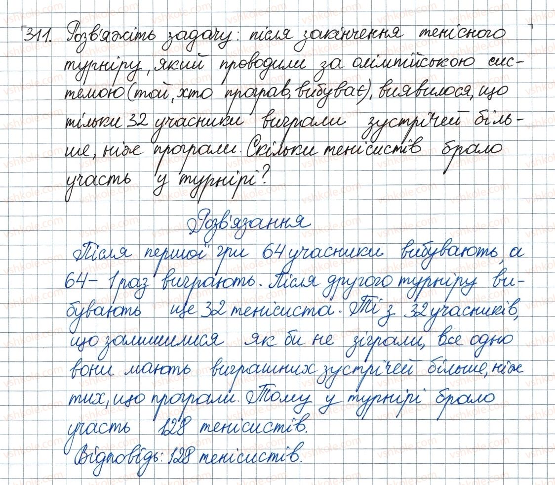 фото задание 311 - 9. властивості степеня із цілим показником - § 1. раціональні вирази