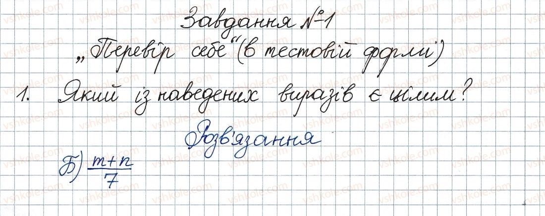 фото задание 1 - завдання № 1 «перевірте себе» в тестовій формі - § 1. раціональні вирази