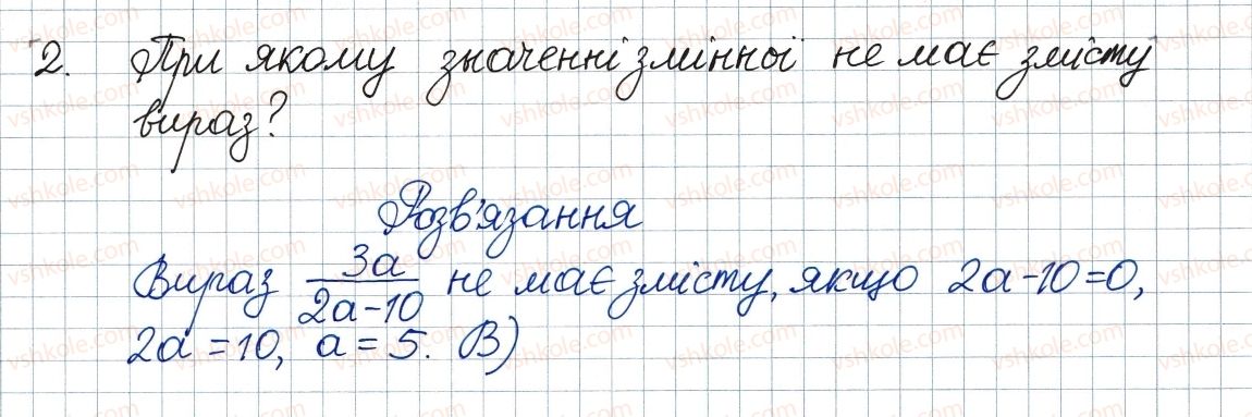 фото задание 2 - завдання № 1 «перевірте себе» в тестовій формі - § 1. раціональні вирази