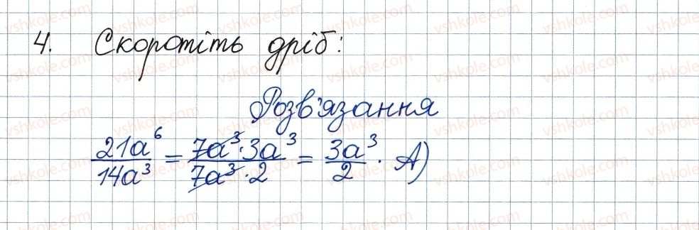 фото задание 4 - завдання № 1 «перевірте себе» в тестовій формі - § 1. раціональні вирази