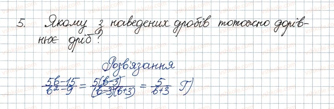 фото задание 5 - завдання № 1 «перевірте себе» в тестовій формі - § 1. раціональні вирази